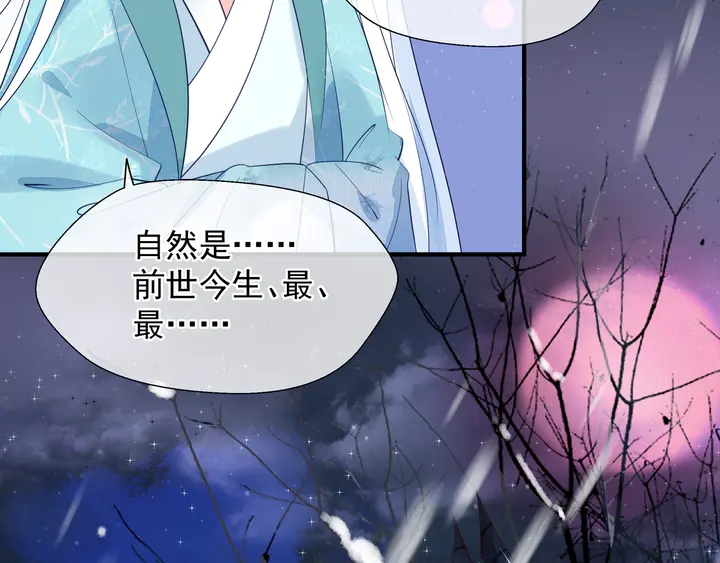魔尊要抱抱韩漫全集-第57话 无情岂似多情苦？无删减无遮挡章节图片 