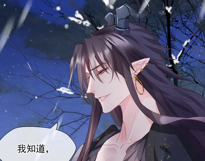 魔尊要抱抱韩漫全集-第57话 无情岂似多情苦？无删减无遮挡章节图片 