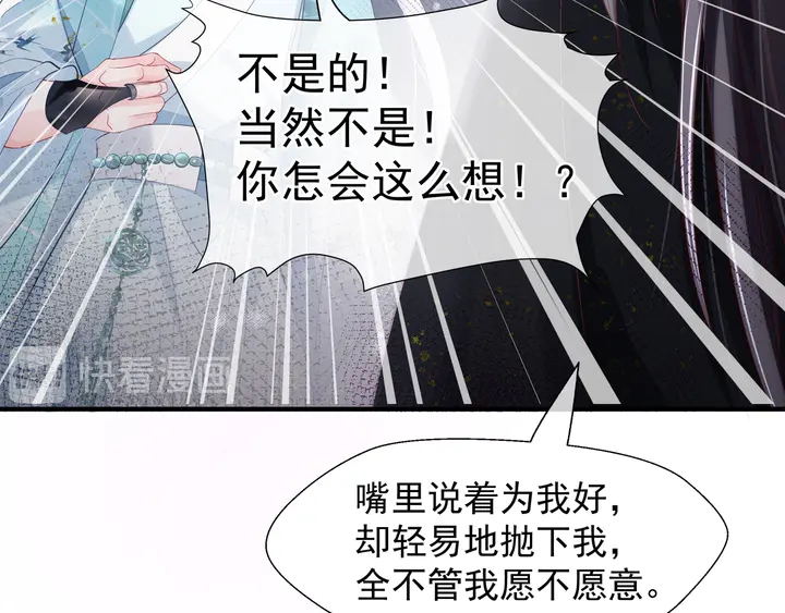 魔尊要抱抱韩漫全集-第57话 无情岂似多情苦？无删减无遮挡章节图片 