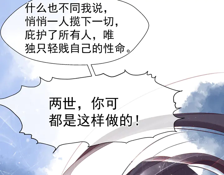 魔尊要抱抱韩漫全集-第57话 无情岂似多情苦？无删减无遮挡章节图片 