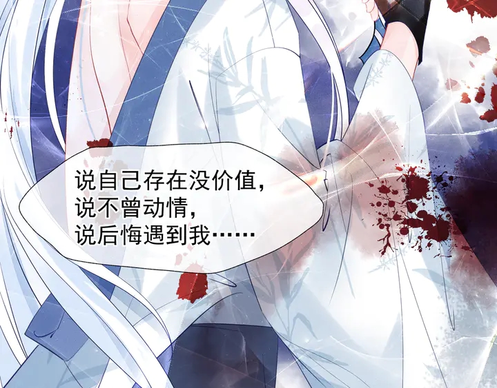 魔尊要抱抱韩漫全集-第57话 无情岂似多情苦？无删减无遮挡章节图片 