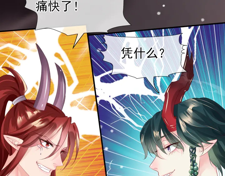 魔尊要抱抱韩漫全集-第58话 四凶聚首无删减无遮挡章节图片 