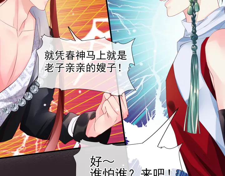 魔尊要抱抱韩漫全集-第58话 四凶聚首无删减无遮挡章节图片 