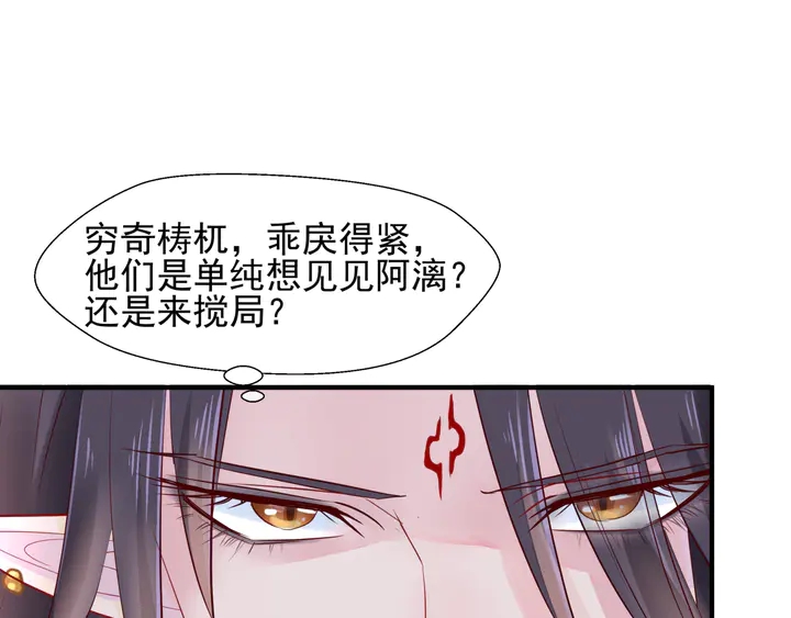 魔尊要抱抱韩漫全集-第58话 四凶聚首无删减无遮挡章节图片 
