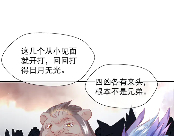 魔尊要抱抱韩漫全集-第58话 四凶聚首无删减无遮挡章节图片 