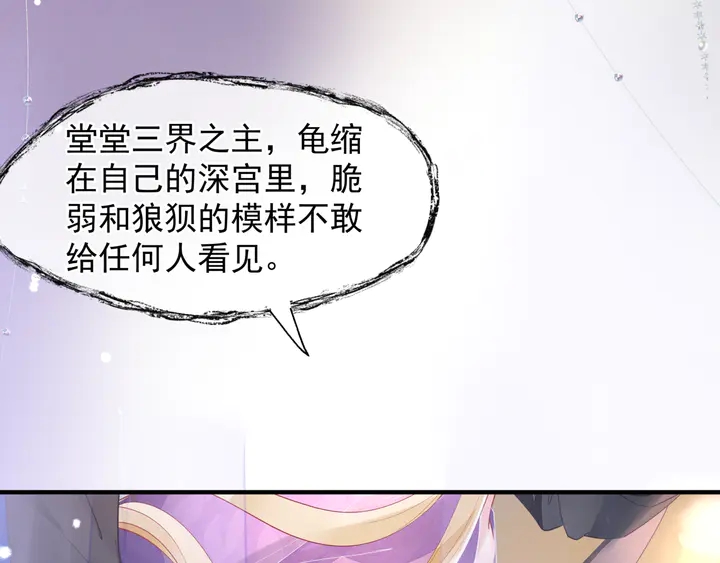 魔尊要抱抱韩漫全集-第58话 四凶聚首无删减无遮挡章节图片 