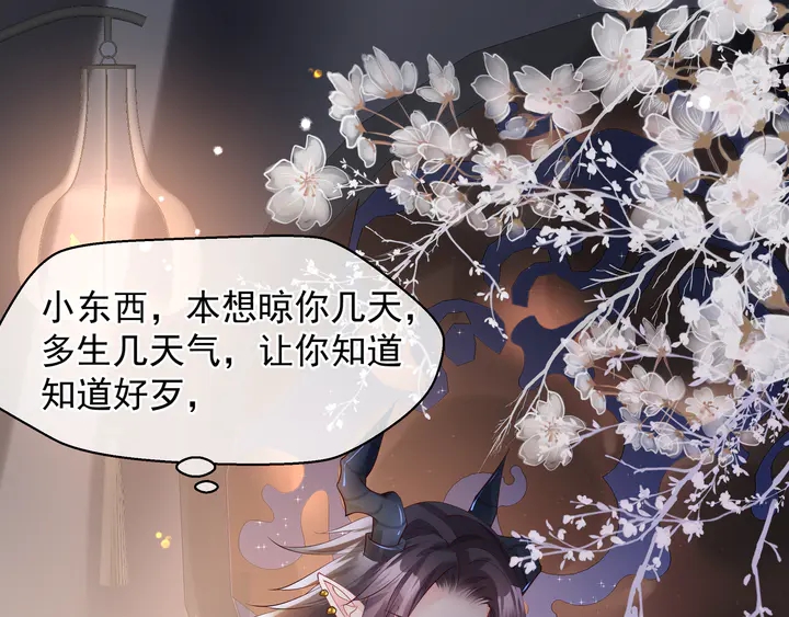 魔尊要抱抱韩漫全集-第58话 四凶聚首无删减无遮挡章节图片 