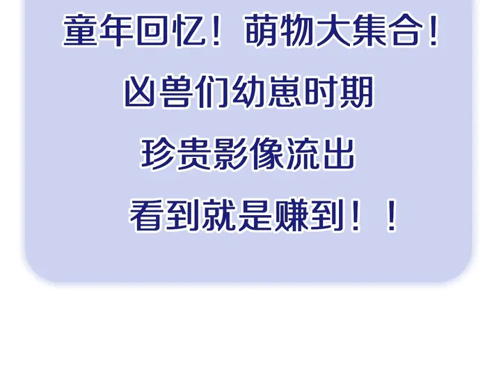 魔尊要抱抱韩漫全集-第58话 四凶聚首无删减无遮挡章节图片 