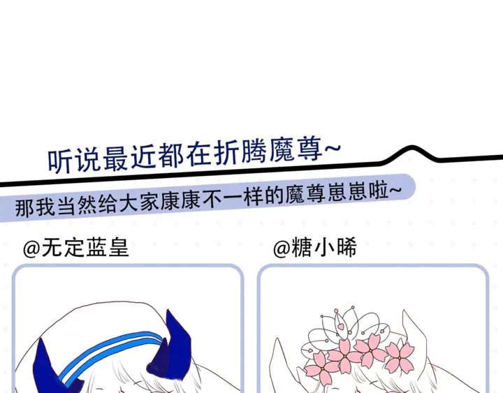 魔尊要抱抱韩漫全集-第58话 四凶聚首无删减无遮挡章节图片 