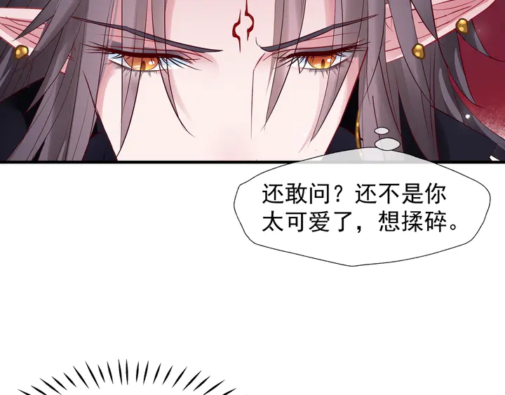 魔尊要抱抱韩漫全集-第58话 四凶聚首无删减无遮挡章节图片 