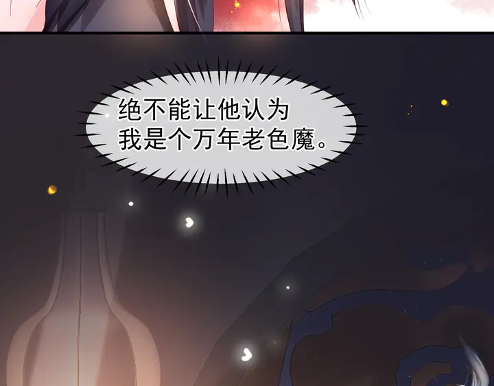 魔尊要抱抱韩漫全集-第58话 四凶聚首无删减无遮挡章节图片 