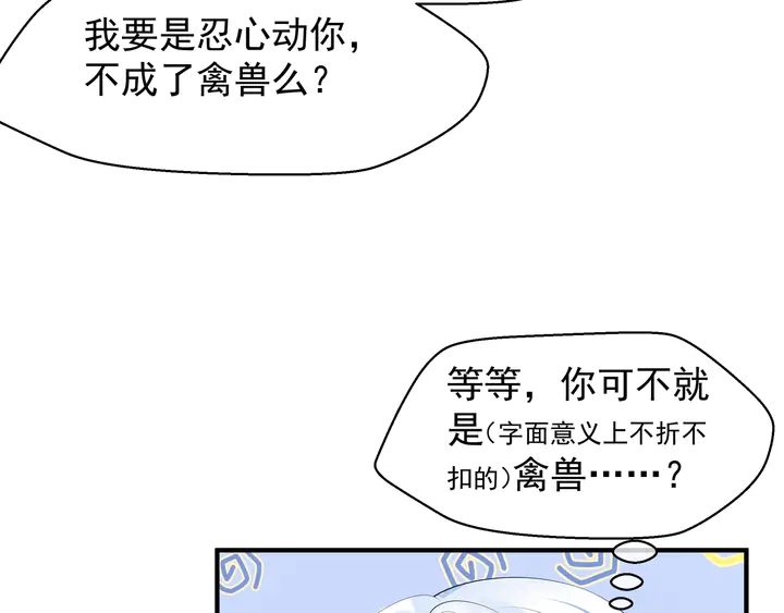 魔尊要抱抱韩漫全集-第58话 四凶聚首无删减无遮挡章节图片 