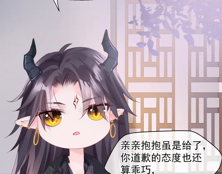 魔尊要抱抱韩漫全集-第58话 四凶聚首无删减无遮挡章节图片 