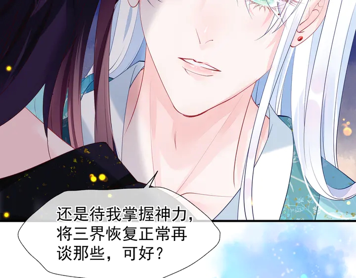 魔尊要抱抱韩漫全集-第58话 四凶聚首无删减无遮挡章节图片 