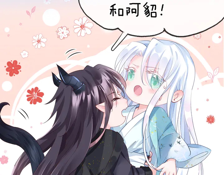 魔尊要抱抱韩漫全集-第58话 四凶聚首无删减无遮挡章节图片 