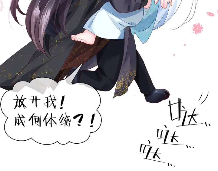 魔尊要抱抱韩漫全集-第58话 四凶聚首无删减无遮挡章节图片 