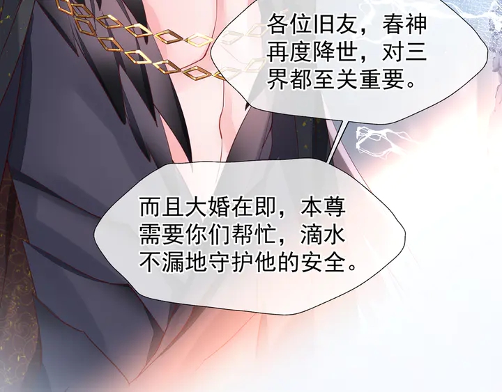 魔尊要抱抱韩漫全集-第58话 四凶聚首无删减无遮挡章节图片 