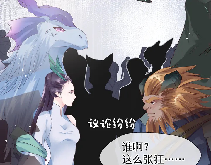 魔尊要抱抱韩漫全集-第58话 四凶聚首无删减无遮挡章节图片 