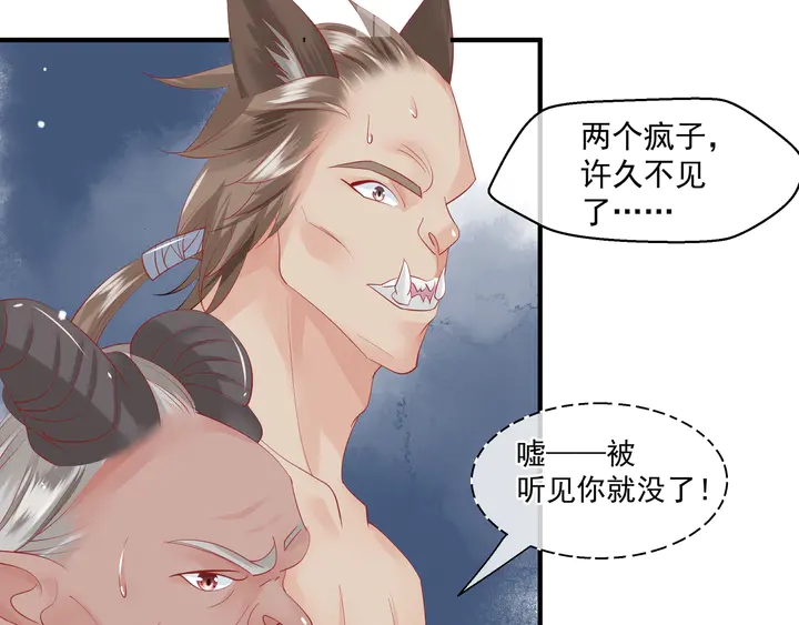 魔尊要抱抱韩漫全集-第58话 四凶聚首无删减无遮挡章节图片 