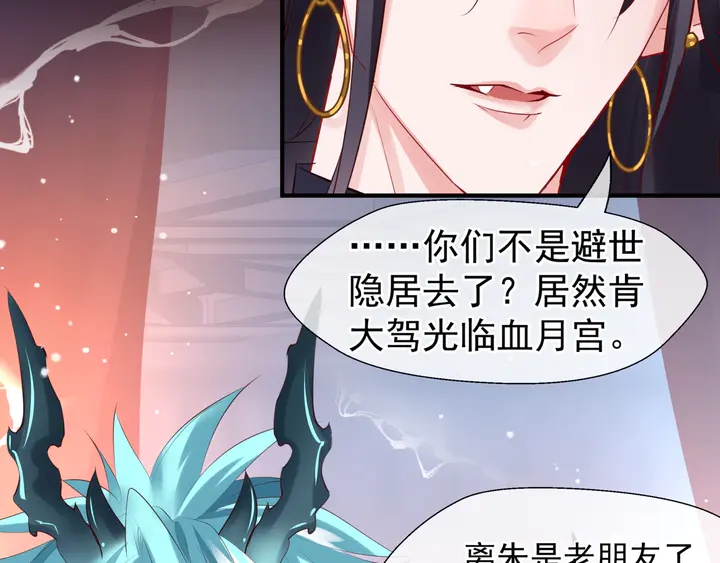 魔尊要抱抱韩漫全集-第58话 四凶聚首无删减无遮挡章节图片 