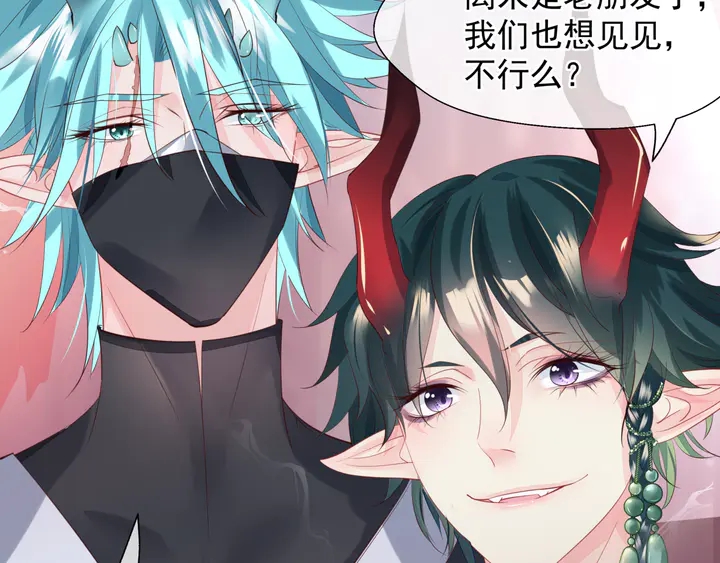 魔尊要抱抱韩漫全集-第58话 四凶聚首无删减无遮挡章节图片 