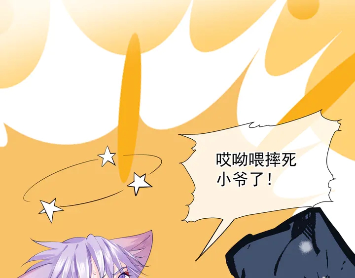 魔尊要抱抱韩漫全集-第59话 别想逃离我无删减无遮挡章节图片 