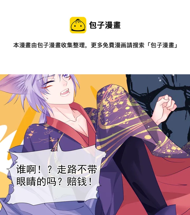 魔尊要抱抱韩漫全集-第59话 别想逃离我无删减无遮挡章节图片 
