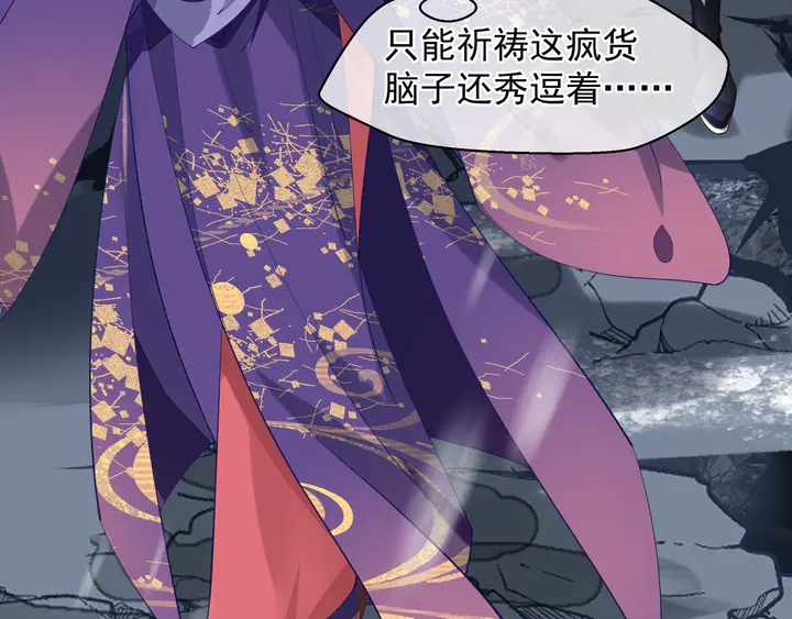 魔尊要抱抱韩漫全集-第59话 别想逃离我无删减无遮挡章节图片 
