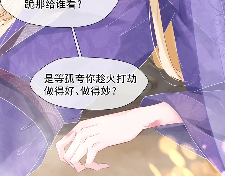 魔尊要抱抱韩漫全集-第59话 别想逃离我无删减无遮挡章节图片 
