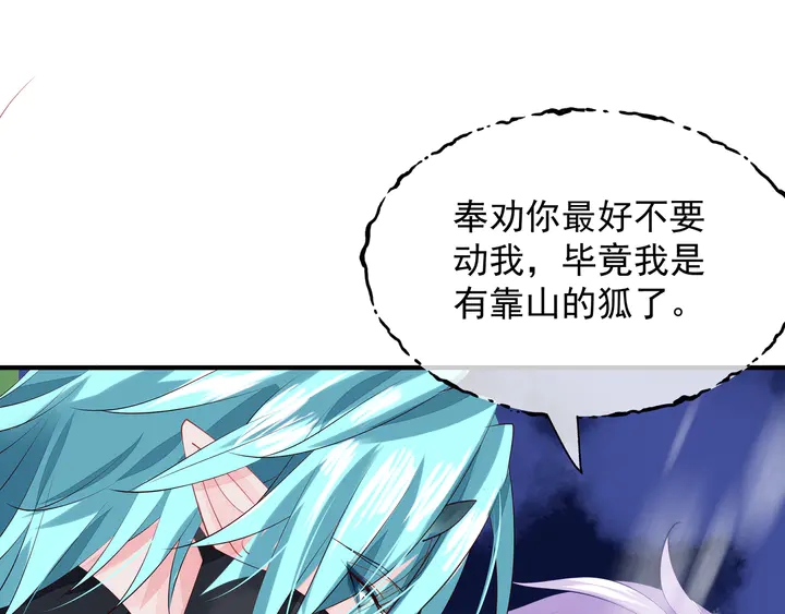 魔尊要抱抱韩漫全集-第59话 别想逃离我无删减无遮挡章节图片 