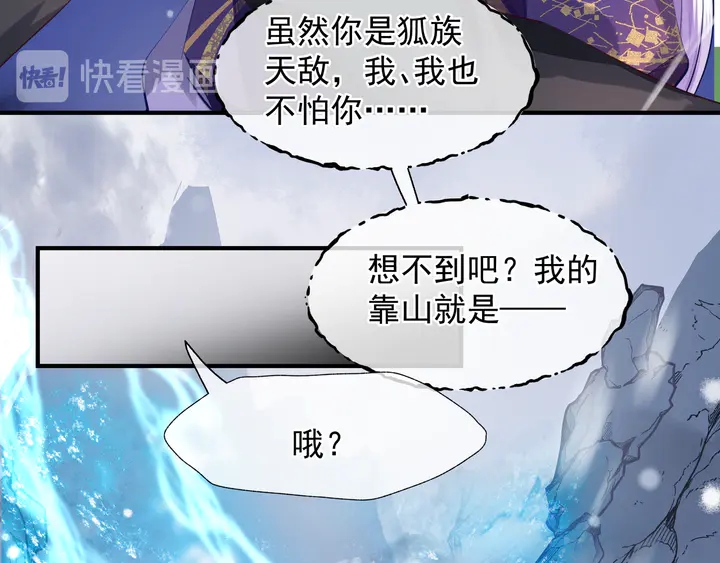 魔尊要抱抱韩漫全集-第59话 别想逃离我无删减无遮挡章节图片 