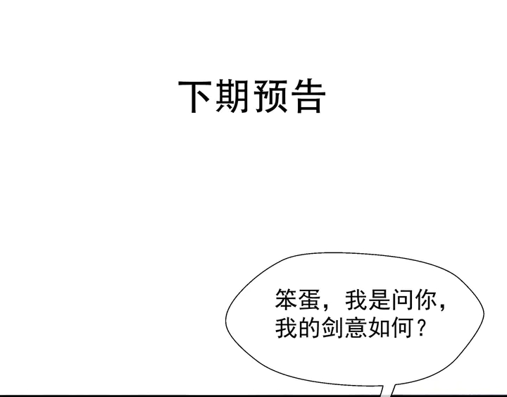 魔尊要抱抱韩漫全集-第59话 别想逃离我无删减无遮挡章节图片 