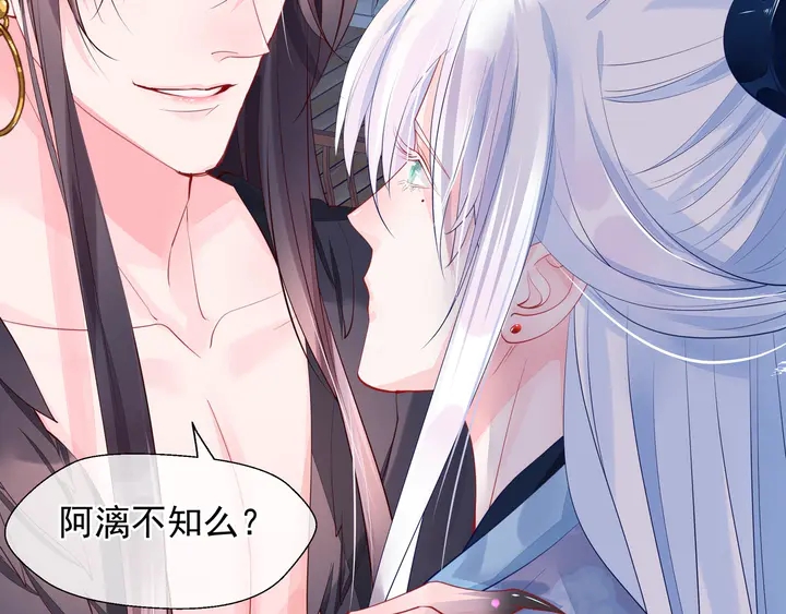 魔尊要抱抱韩漫全集-第59话 别想逃离我无删减无遮挡章节图片 