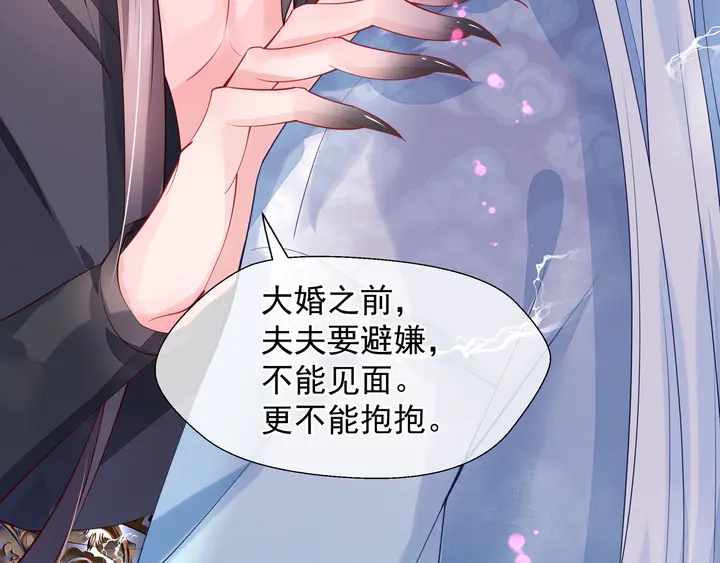 魔尊要抱抱韩漫全集-第59话 别想逃离我无删减无遮挡章节图片 