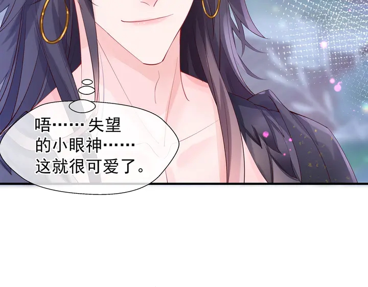 魔尊要抱抱韩漫全集-第59话 别想逃离我无删减无遮挡章节图片 