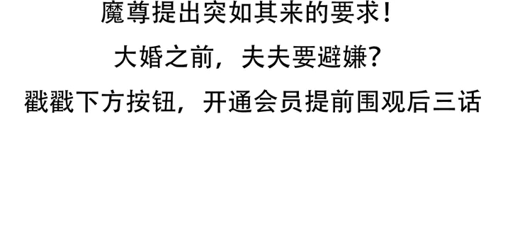 魔尊要抱抱韩漫全集-第59话 别想逃离我无删减无遮挡章节图片 