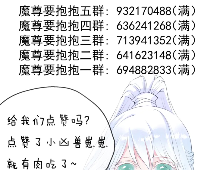 魔尊要抱抱韩漫全集-第59话 别想逃离我无删减无遮挡章节图片 