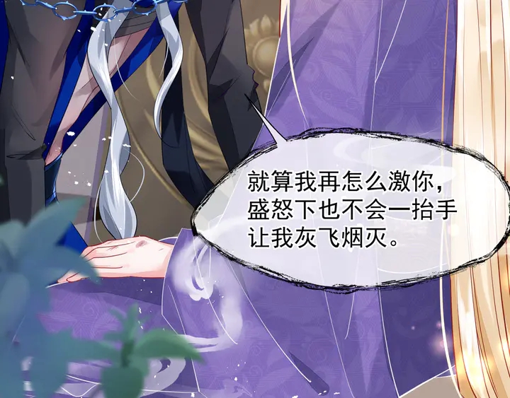 魔尊要抱抱韩漫全集-第59话 别想逃离我无删减无遮挡章节图片 
