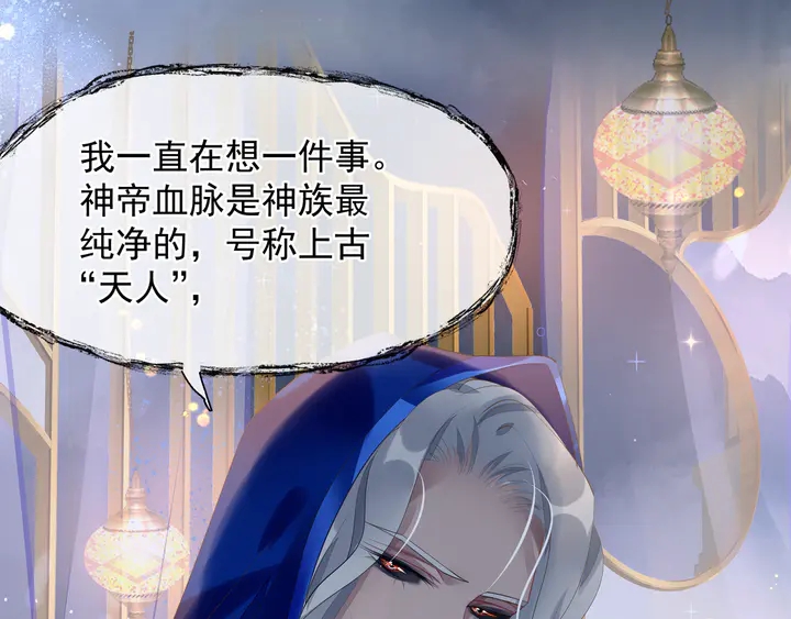 魔尊要抱抱韩漫全集-第59话 别想逃离我无删减无遮挡章节图片 
