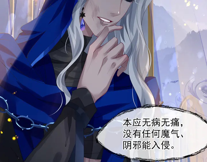 魔尊要抱抱韩漫全集-第59话 别想逃离我无删减无遮挡章节图片 