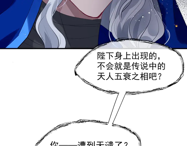 魔尊要抱抱韩漫全集-第59话 别想逃离我无删减无遮挡章节图片 