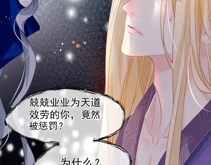 魔尊要抱抱韩漫全集-第59话 别想逃离我无删减无遮挡章节图片 