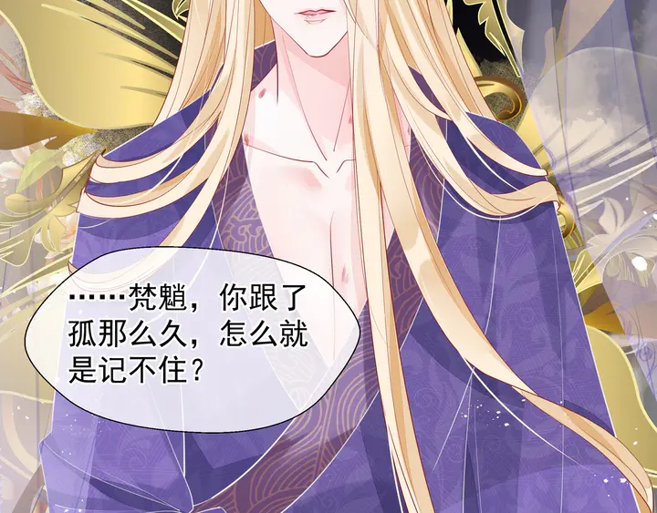 魔尊要抱抱韩漫全集-第59话 别想逃离我无删减无遮挡章节图片 