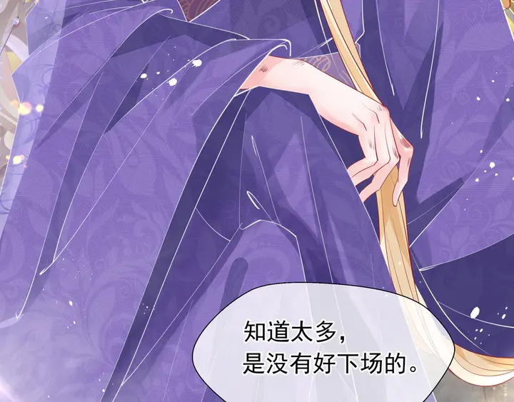 魔尊要抱抱韩漫全集-第59话 别想逃离我无删减无遮挡章节图片 