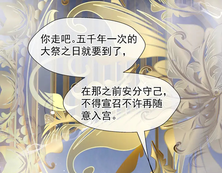 魔尊要抱抱韩漫全集-第59话 别想逃离我无删减无遮挡章节图片 