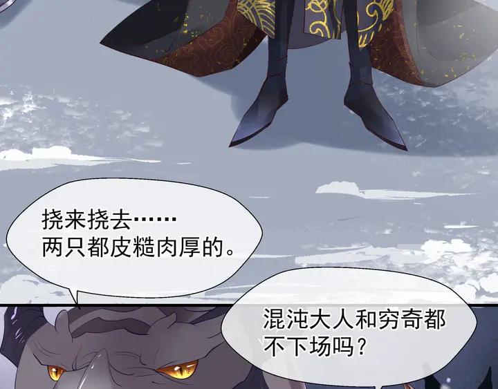 魔尊要抱抱韩漫全集-第59话 别想逃离我无删减无遮挡章节图片 