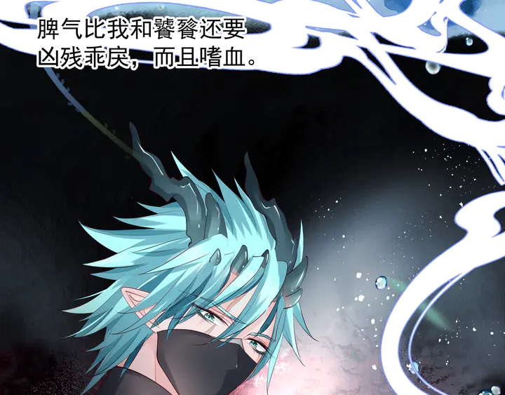 魔尊要抱抱韩漫全集-第59话 别想逃离我无删减无遮挡章节图片 