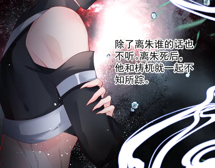 魔尊要抱抱韩漫全集-第59话 别想逃离我无删减无遮挡章节图片 