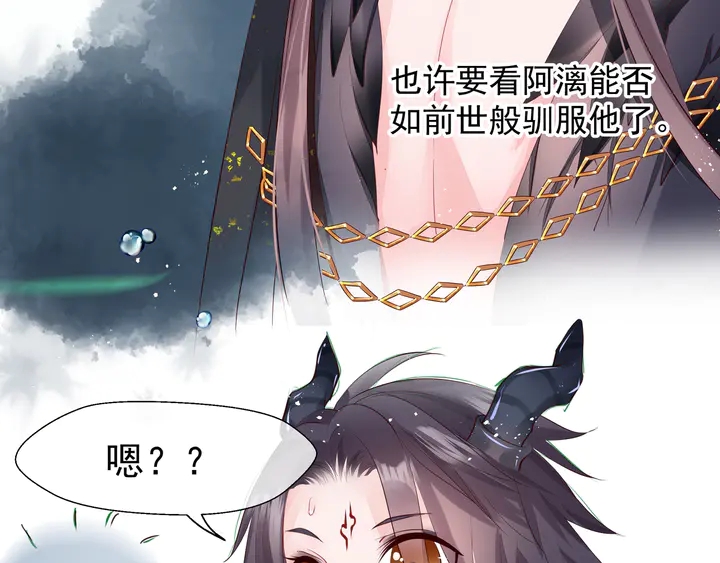 魔尊要抱抱韩漫全集-第59话 别想逃离我无删减无遮挡章节图片 