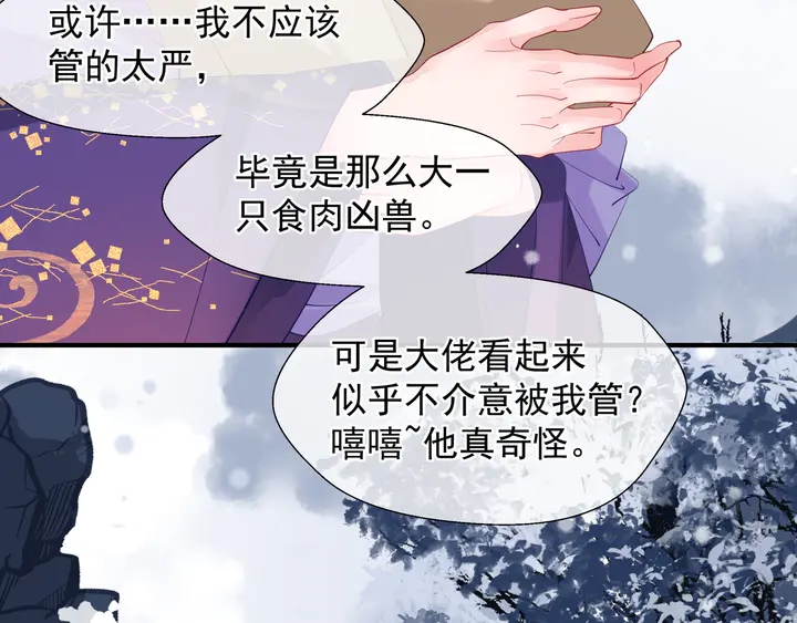 魔尊要抱抱韩漫全集-第59话 别想逃离我无删减无遮挡章节图片 